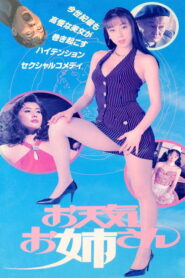فيلم weather girl مترجم للكبار فقط