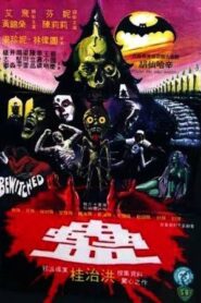 فيلم Bewitched مترجم للكبار فقط
